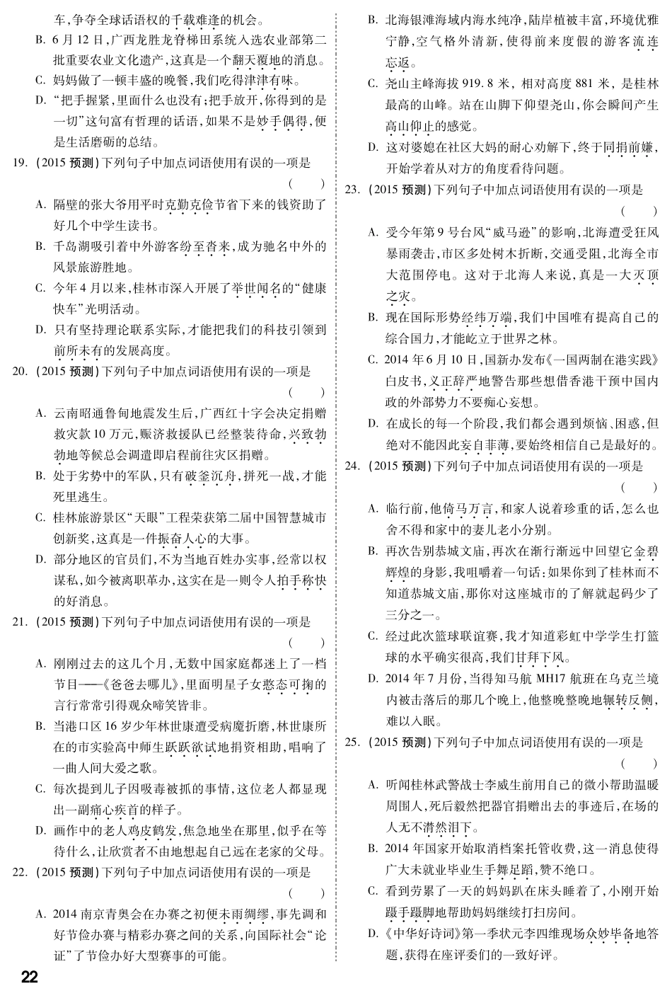 中考语文专题复习 第一部分 专题二 词语的理解与运用备考试卷精编(pdf) 语文版试卷_第3页