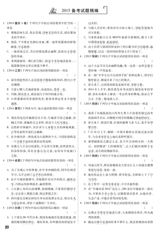 中考语文专题复习 第一部分 专题二 词语的理解与运用备考试卷精编(pdf) 语文版试卷