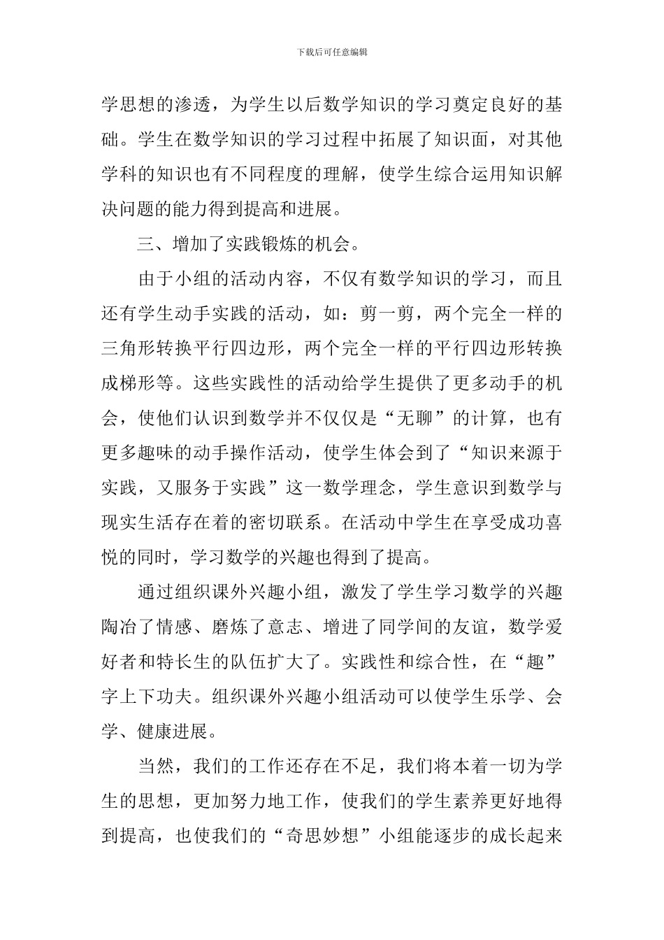 有关兴趣小组活动的总结_第2页