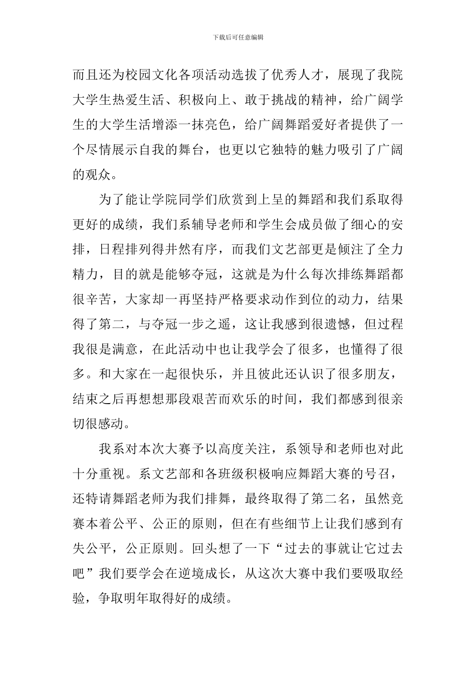 有关兴趣小组活动总结_第3页