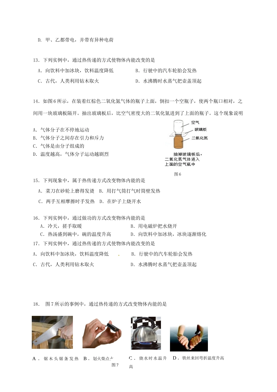 北京市北京昌平届九年级物理上学期第一次月考试题 新人教版 试题_第3页