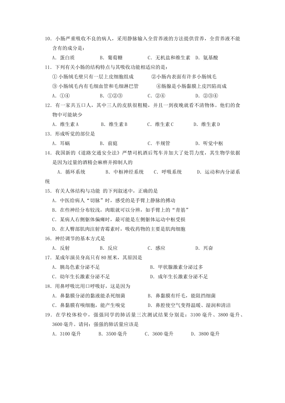 四川省乐山市峨边县七年级生物下学期期末试卷 新人教版试卷_第3页