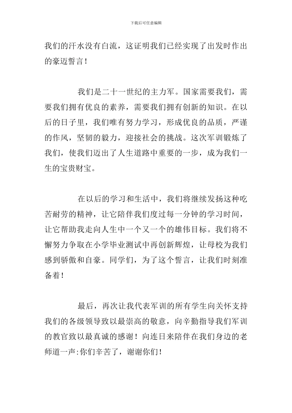 有关军训学生新生代表演讲稿优选例文_第2页