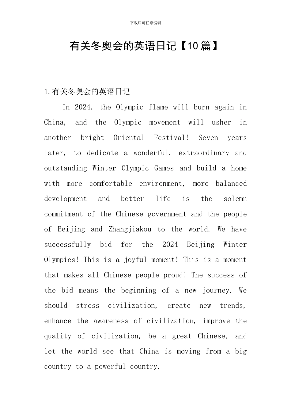 有关冬奥会的英语日记_第1页