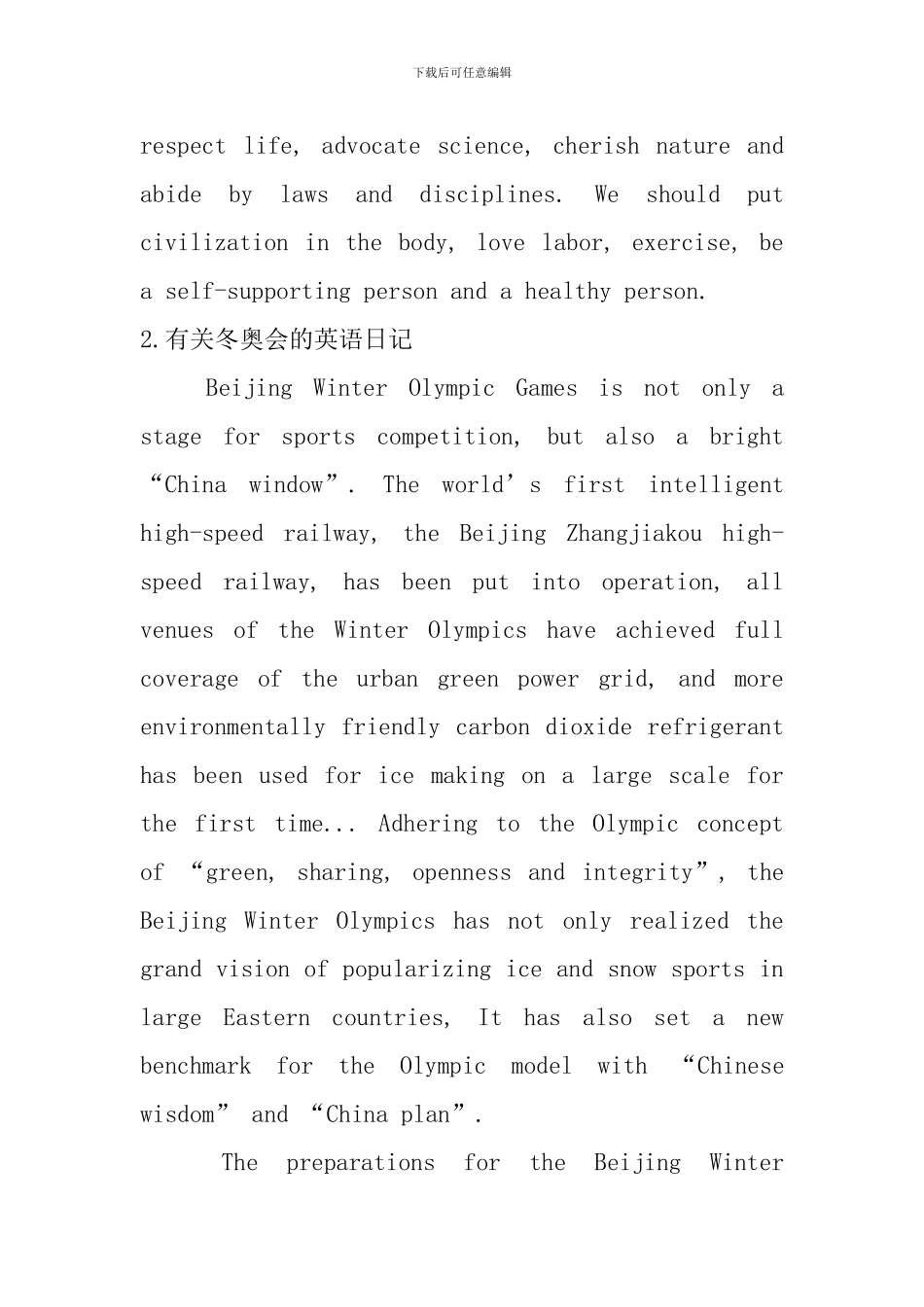 有关冬奥会的英语日记_第3页