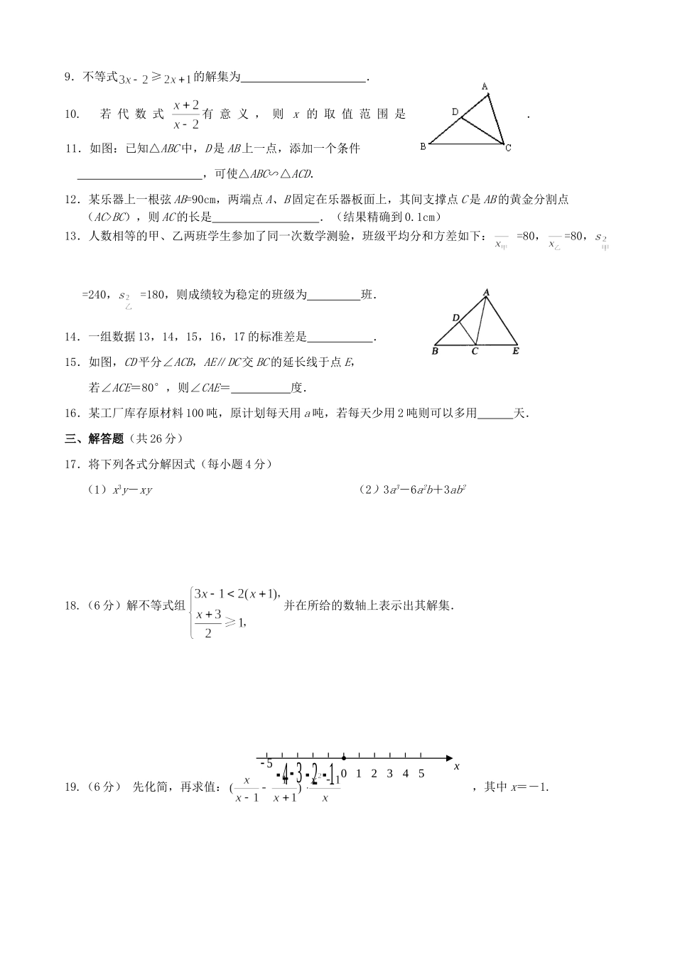 宁夏银川市八年级数学上学期期末试卷 人教新课标版试卷_第2页