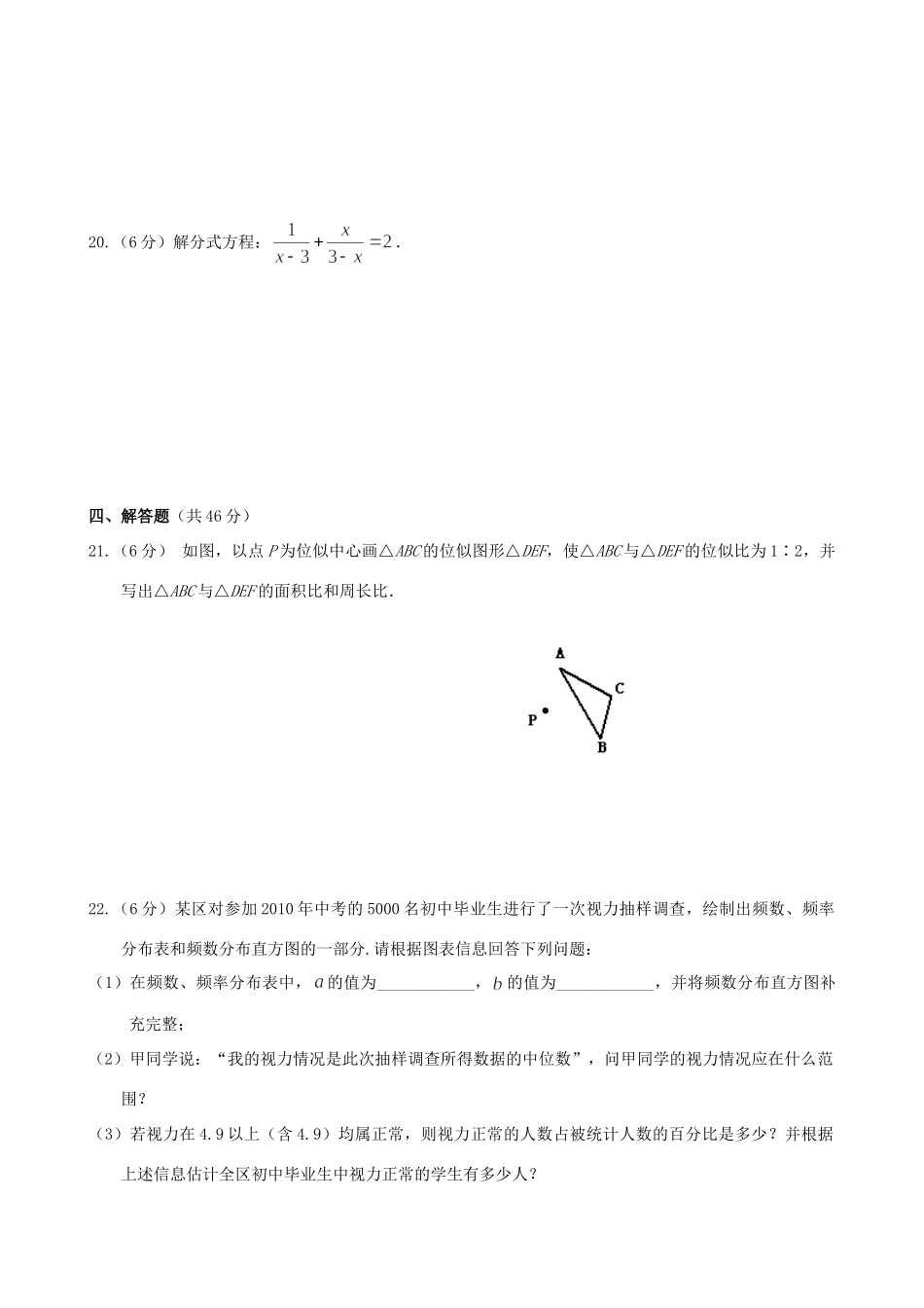 宁夏银川市八年级数学上学期期末试卷 人教新课标版试卷_第3页