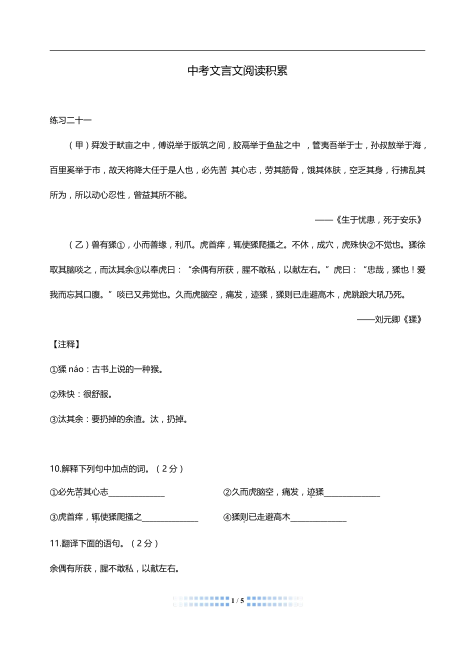 中考语文 文言文阅读周周练十一(pdf)试卷_第1页