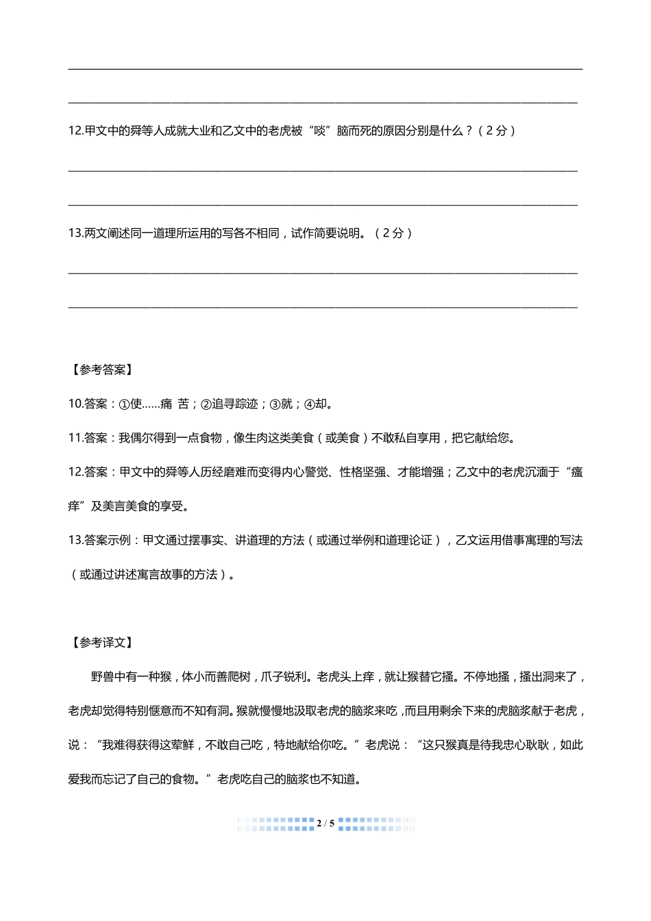 中考语文 文言文阅读周周练十一(pdf)试卷_第2页