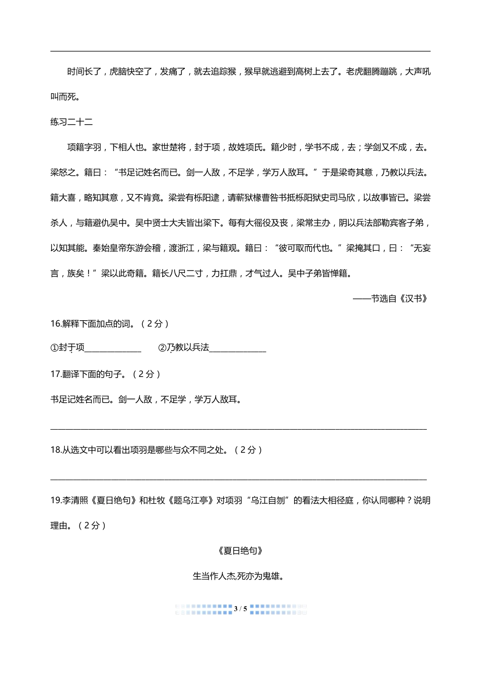 中考语文 文言文阅读周周练十一(pdf)试卷_第3页