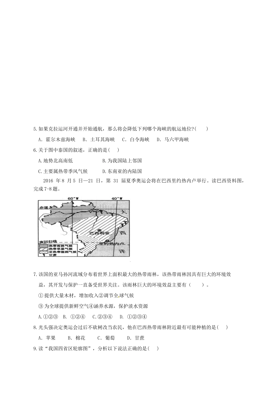 初中地理毕业生升学第一次模拟试题(无答案) 试题_第2页