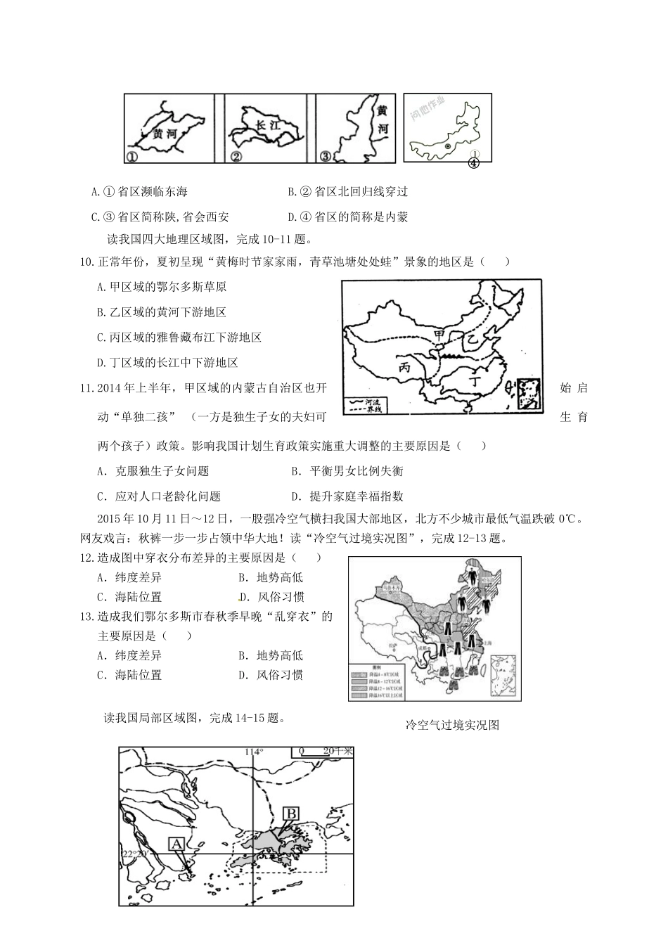 初中地理毕业生升学第一次模拟试题(无答案) 试题_第3页