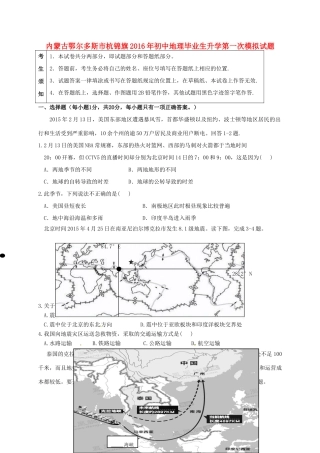 初中地理毕业生升学第一次模拟试题(无答案) 试题