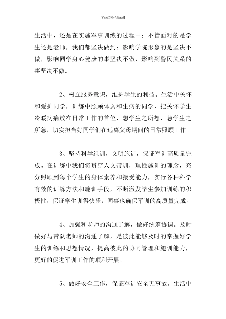 有关军训领导6分钟演讲稿参考范文_第2页