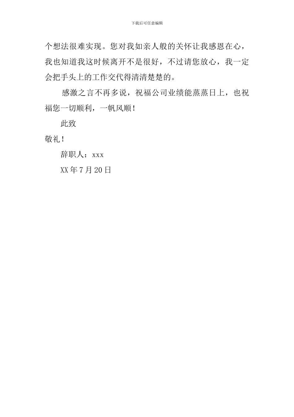 有关出纳辞职报告范文_第2页