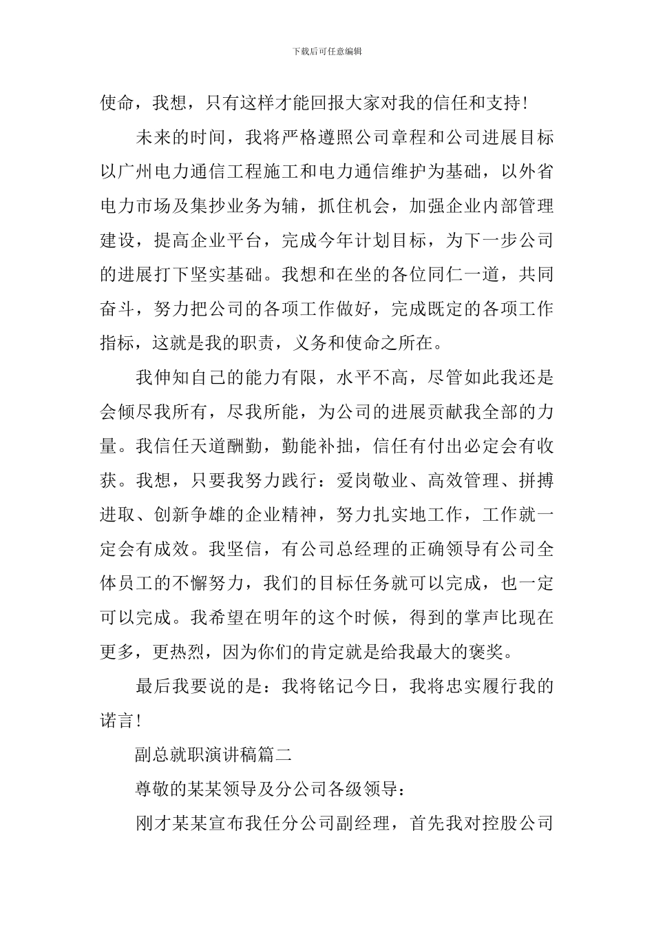 有关副总就职演讲稿五篇_第2页