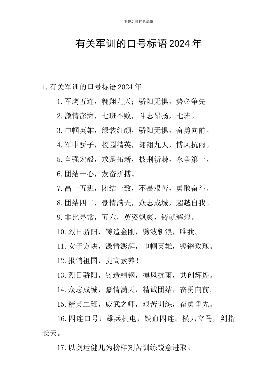 有关军训的口号标语2024年_第1页