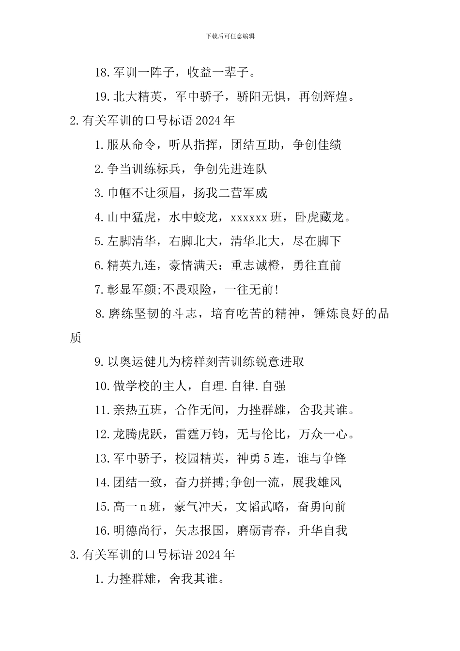 有关军训的口号标语2024年_第2页