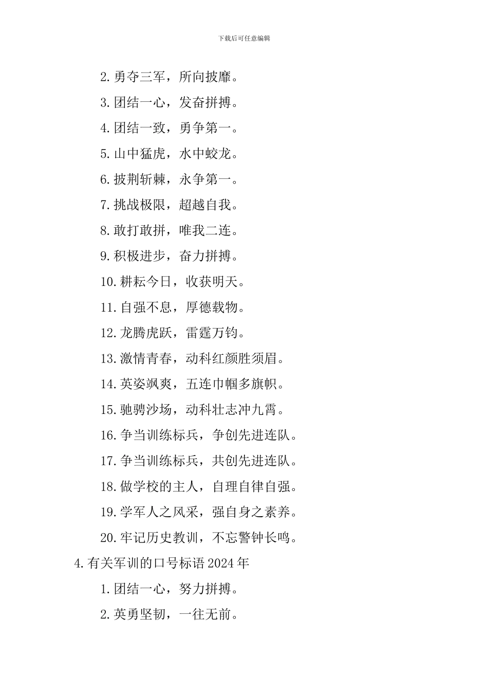 有关军训的口号标语2024年_第3页