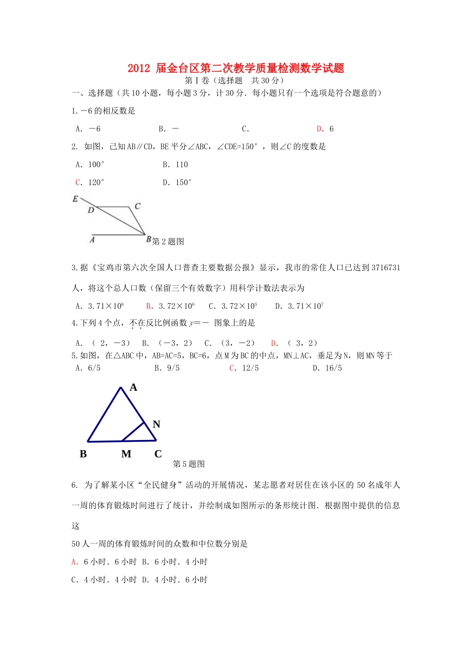 九年级数学第二次教学质量检测试卷 新人教版试卷_第1页
