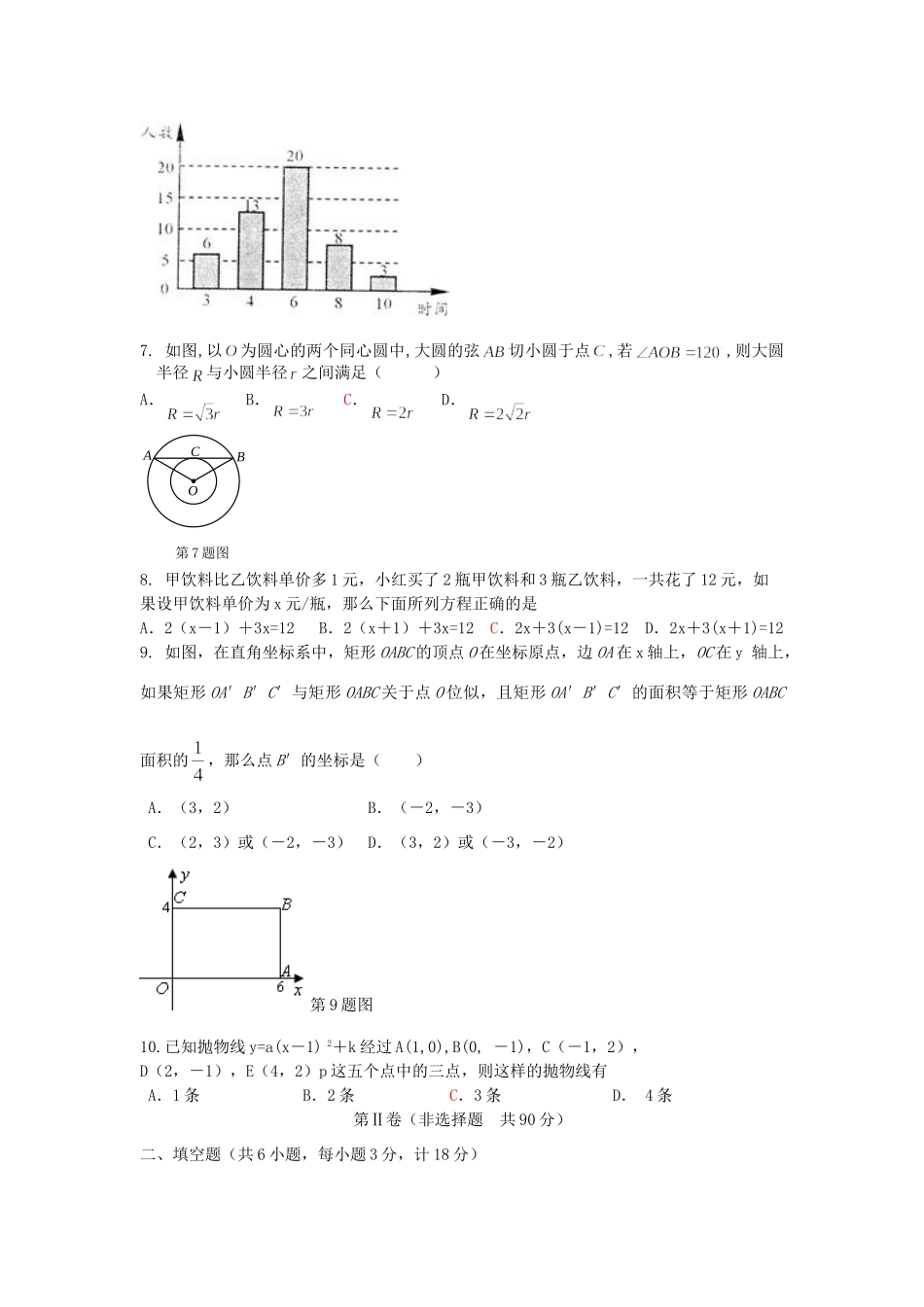 九年级数学第二次教学质量检测试卷 新人教版试卷_第2页