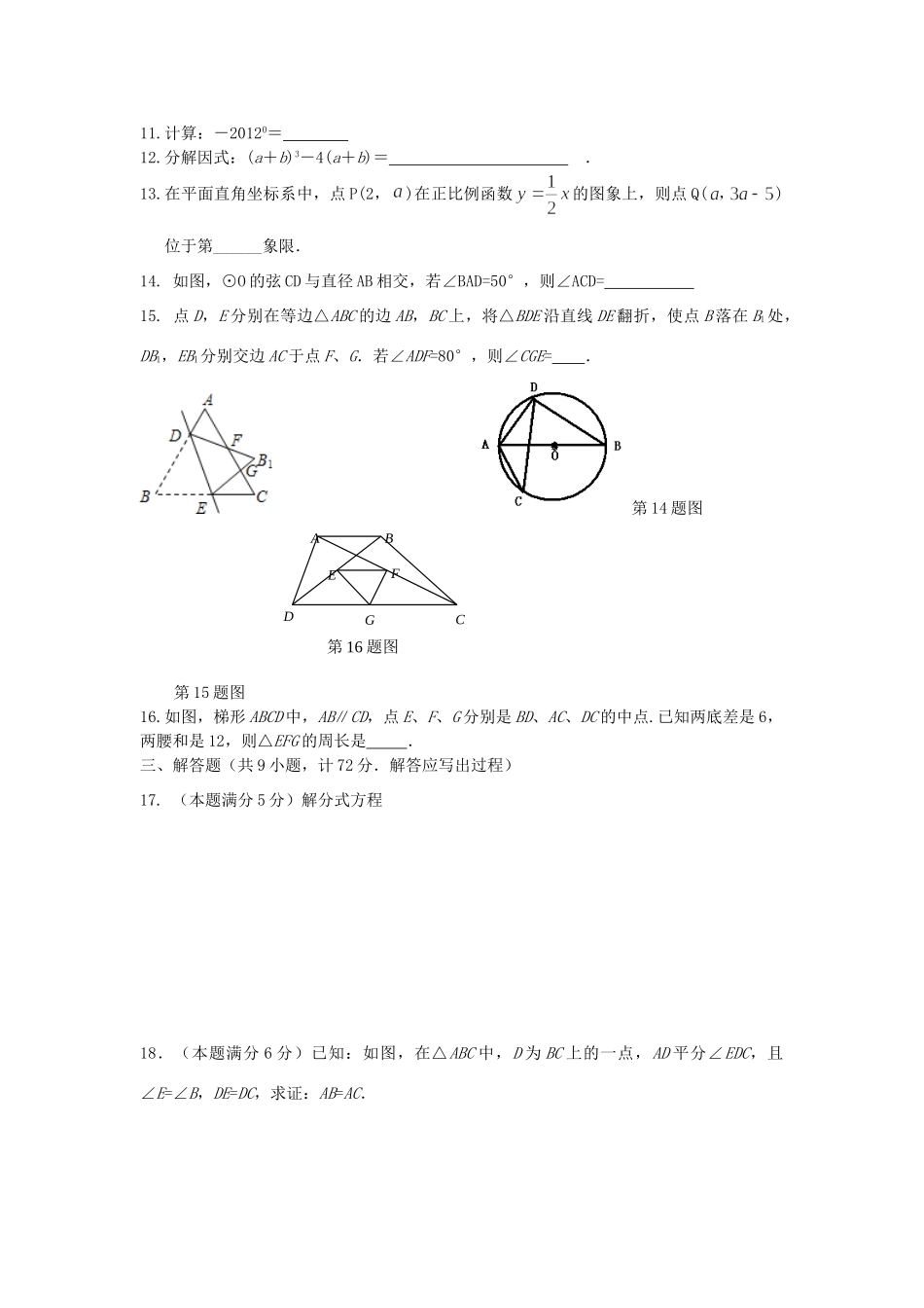 九年级数学第二次教学质量检测试卷 新人教版试卷_第3页