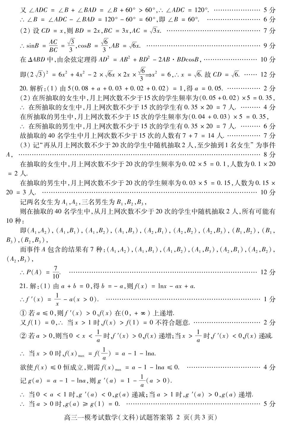 四川省内江市高三第一次模拟考试数学(文)答案 四川省内江市届高三数学第一次模拟考试试卷 文(PDF) 四川省内江市届高三数学第一次模拟考试试卷 文(PDF)_第2页