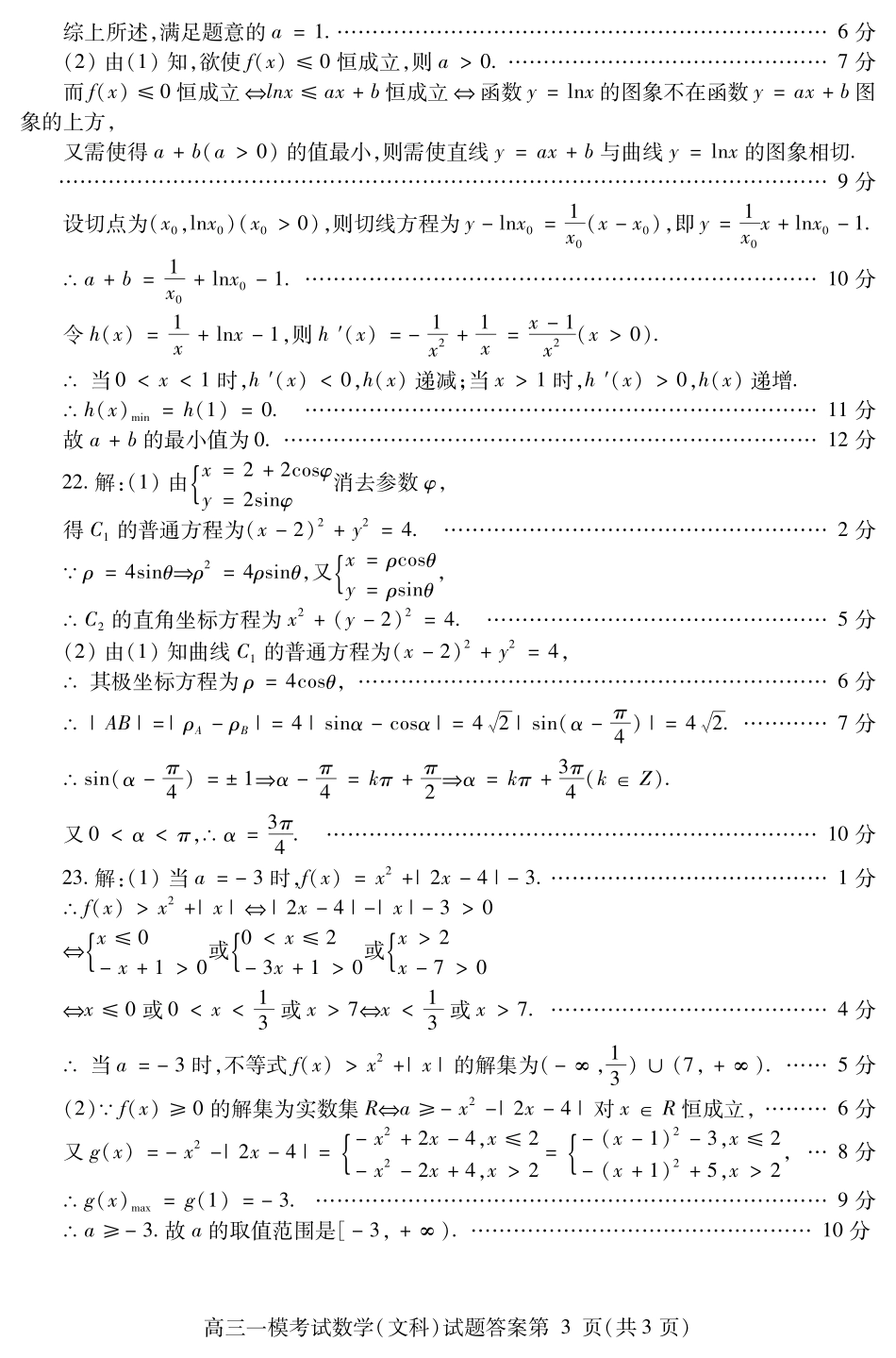 四川省内江市高三第一次模拟考试数学(文)答案 四川省内江市届高三数学第一次模拟考试试卷 文(PDF) 四川省内江市届高三数学第一次模拟考试试卷 文(PDF)_第3页