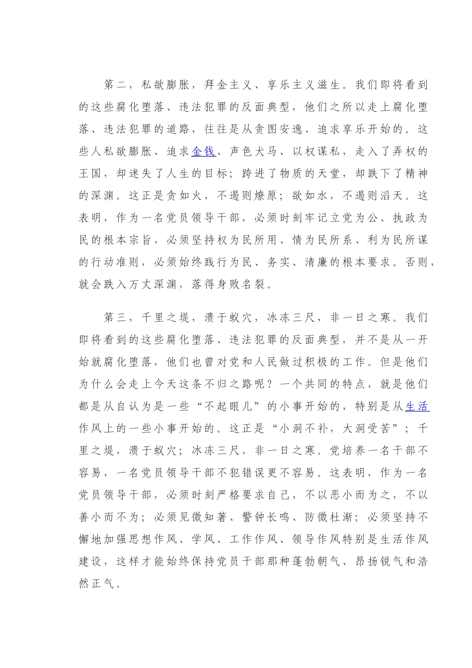 警示教育大会讲话稿_第2页