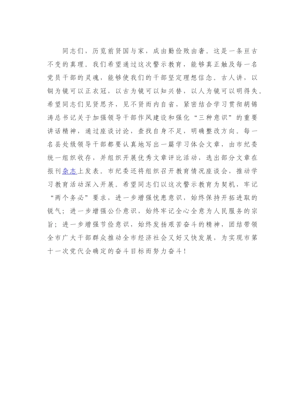 警示教育大会讲话稿_第3页