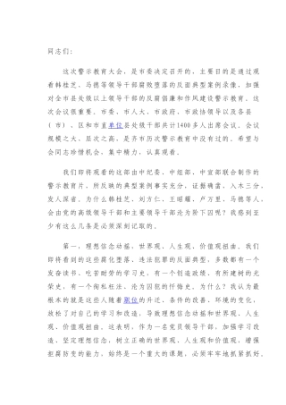 警示教育大会讲话稿