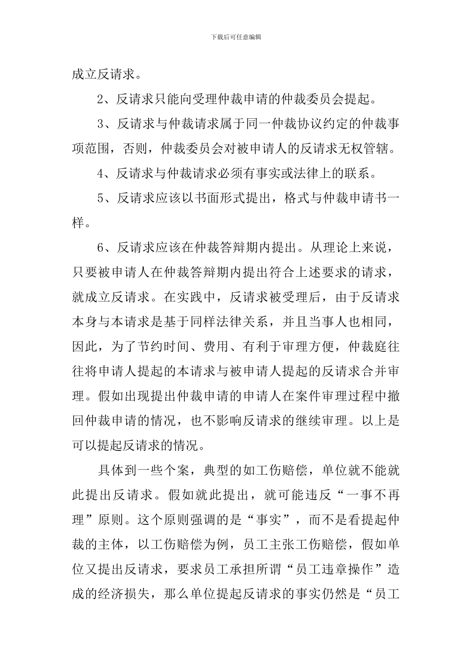 有关劳动仲裁申请书模板合集6篇_第2页