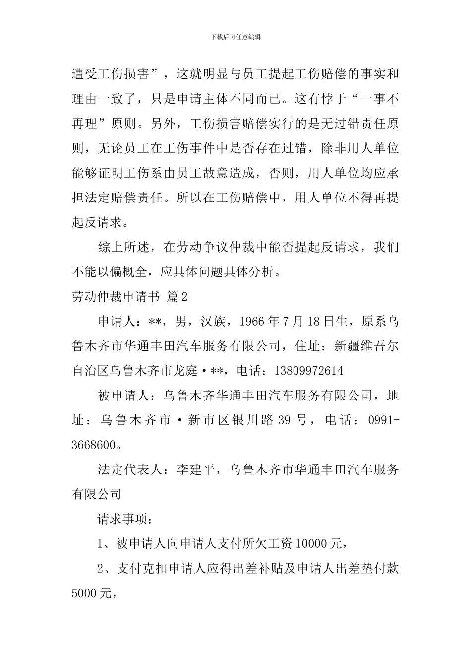 有关劳动仲裁申请书模板合集6篇_第3页