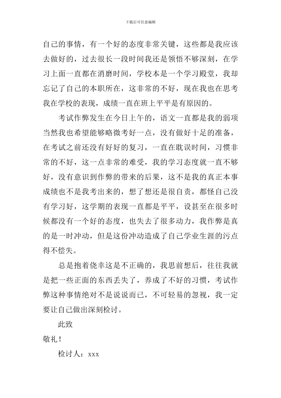 有关作弊检讨书8篇_第2页