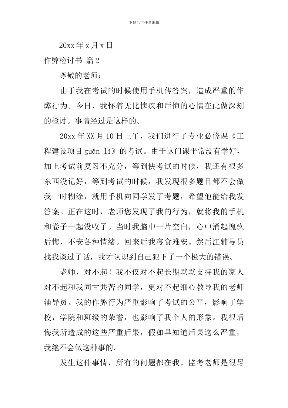 有关作弊检讨书8篇_第3页