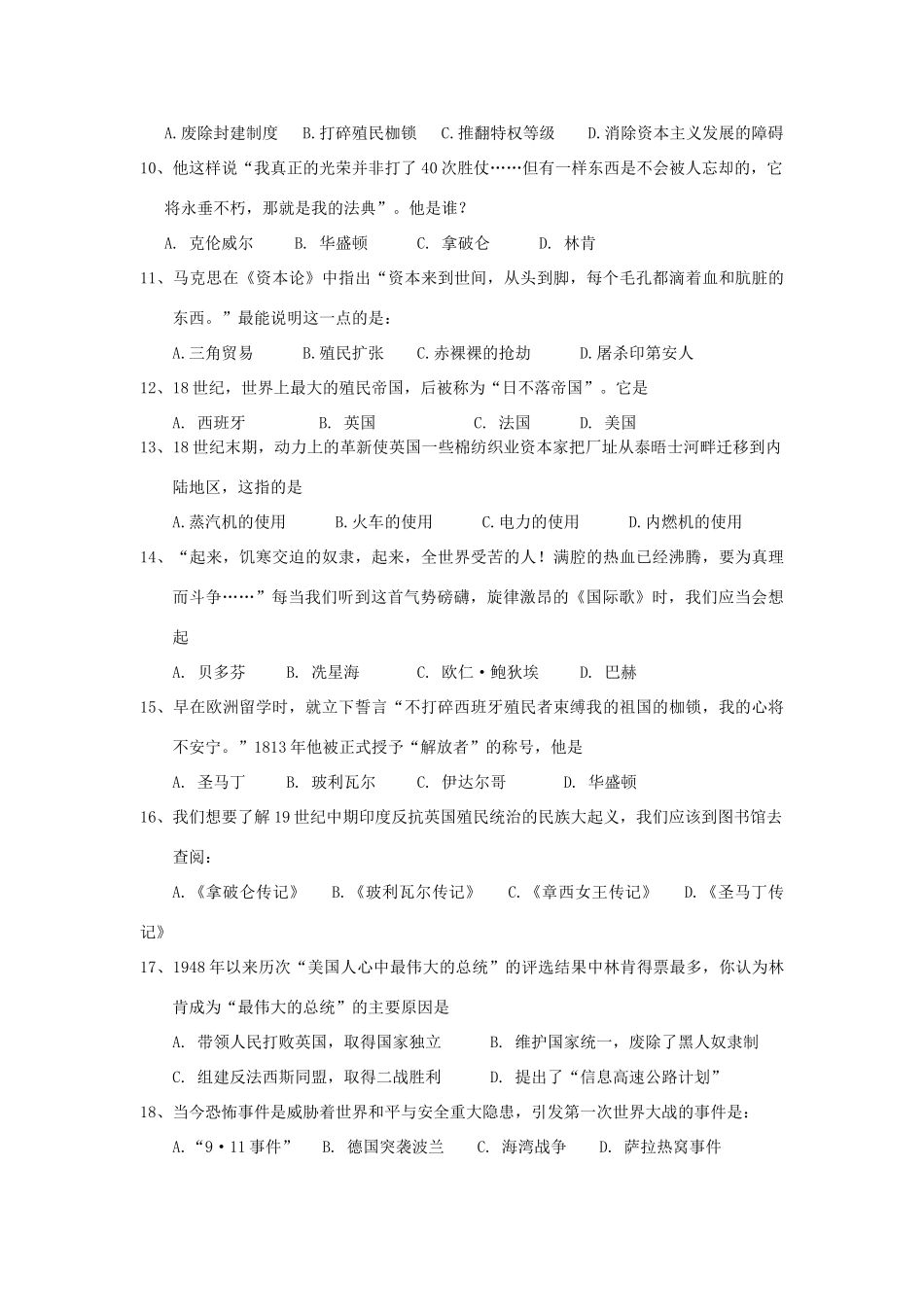 九年级历史上学期期末检测试卷岳麓版试卷_第2页