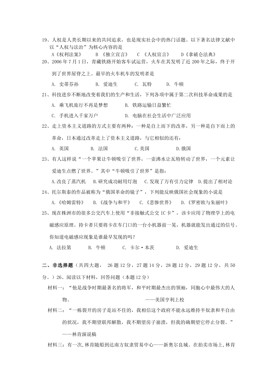 九年级历史上学期期末检测试卷岳麓版试卷_第3页