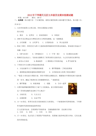 九年级历史上学期期末检测试卷岳麓版试卷