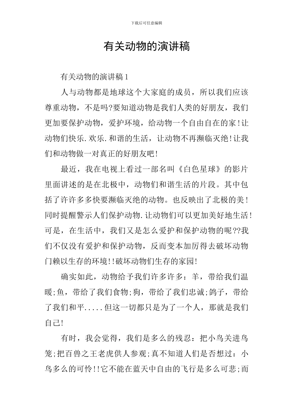 有关动物的演讲稿_第1页