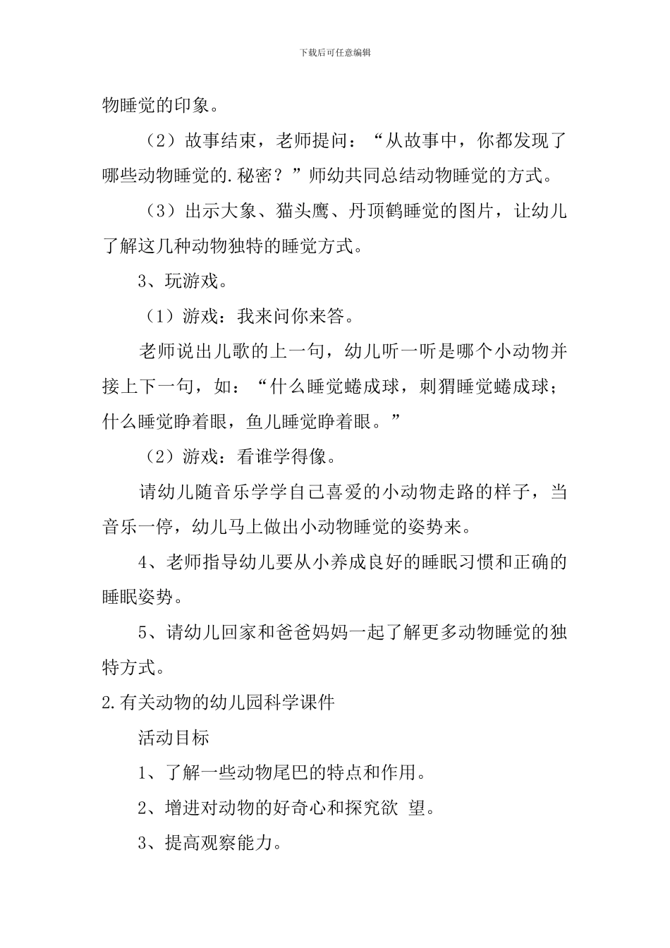 有关动物的幼儿园科学课件5篇_第2页