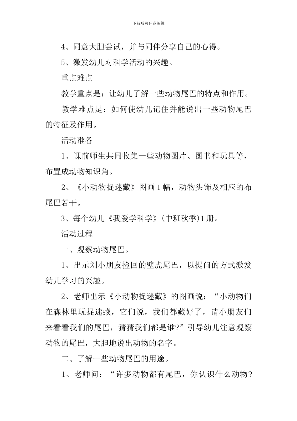 有关动物的幼儿园科学课件5篇_第3页