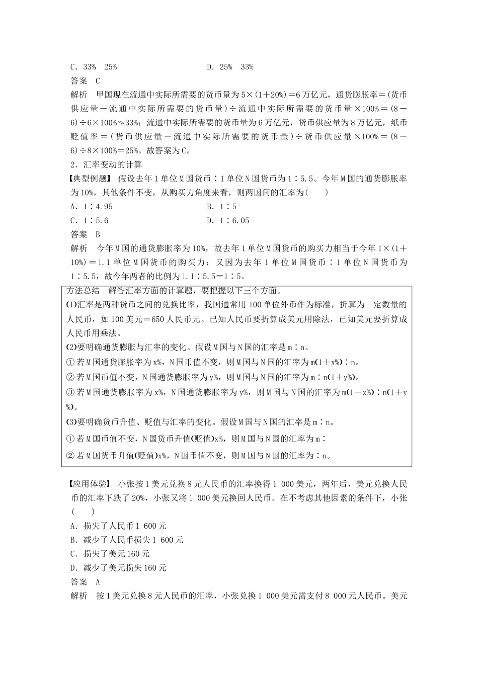 （鲁京津琼专用）高考政治大一轮复习 第二单元 生产、劳动与经营单元综合提升 微专题2 经济生活中的计算题解法-人教版高三全册政治试题_第2页