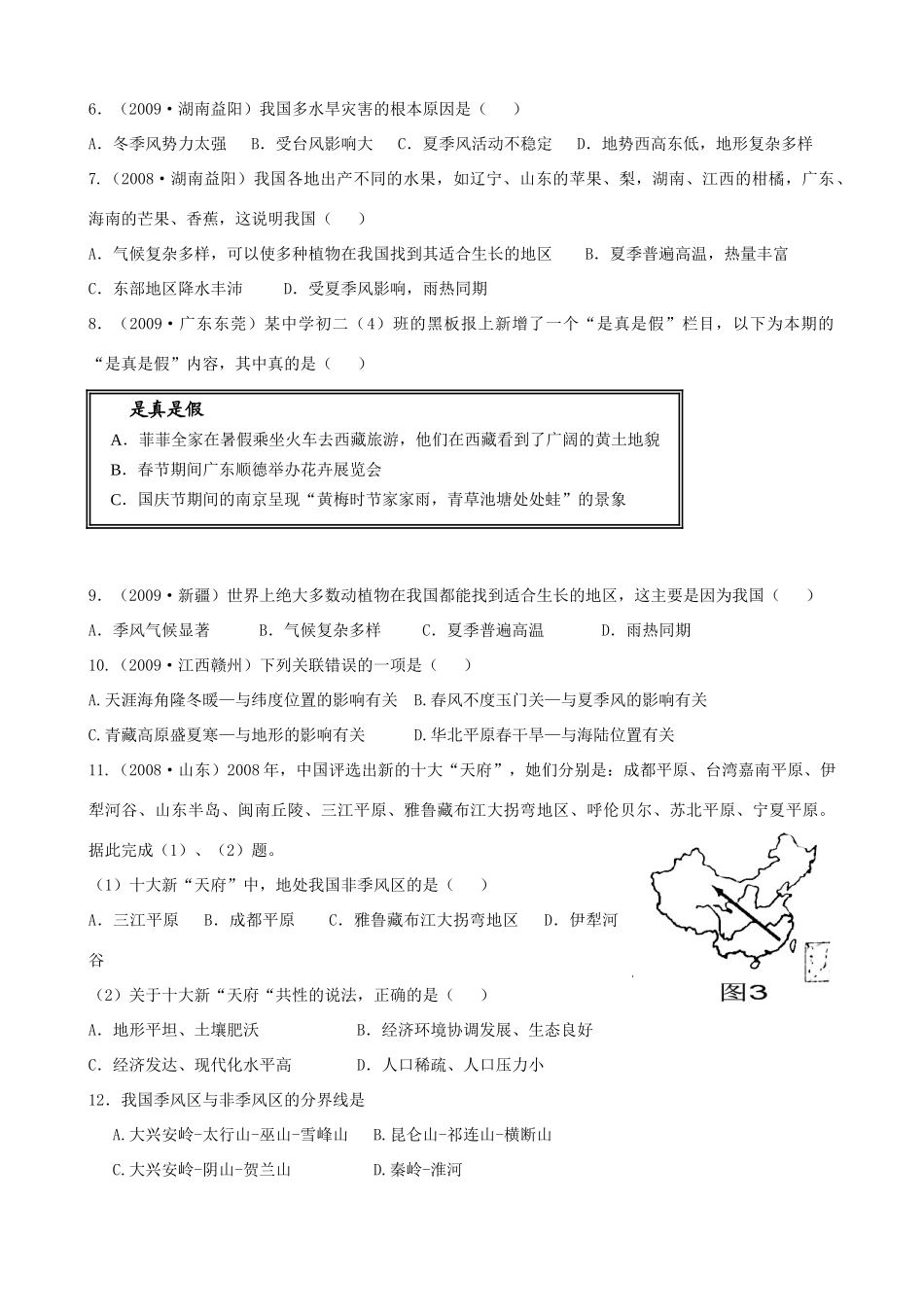 四川泸州外国语级八年级地理下学期结业考试资料 专题八 中国地理总论—中国的气候(1)试卷_第2页