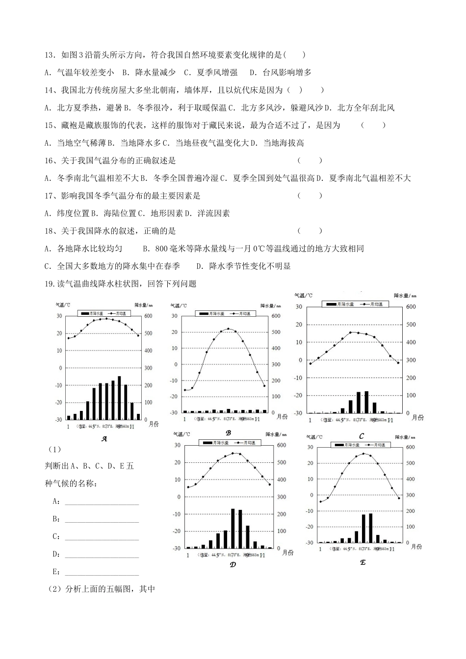 四川泸州外国语级八年级地理下学期结业考试资料 专题八 中国地理总论—中国的气候(1)试卷_第3页