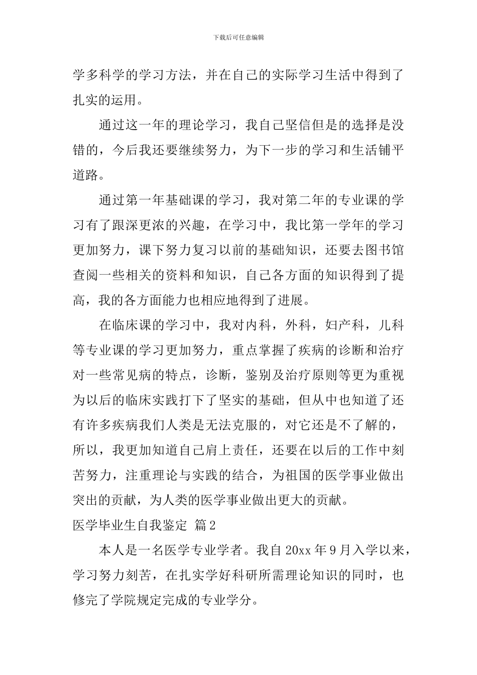有关医学毕业生自我鉴定4篇_第2页