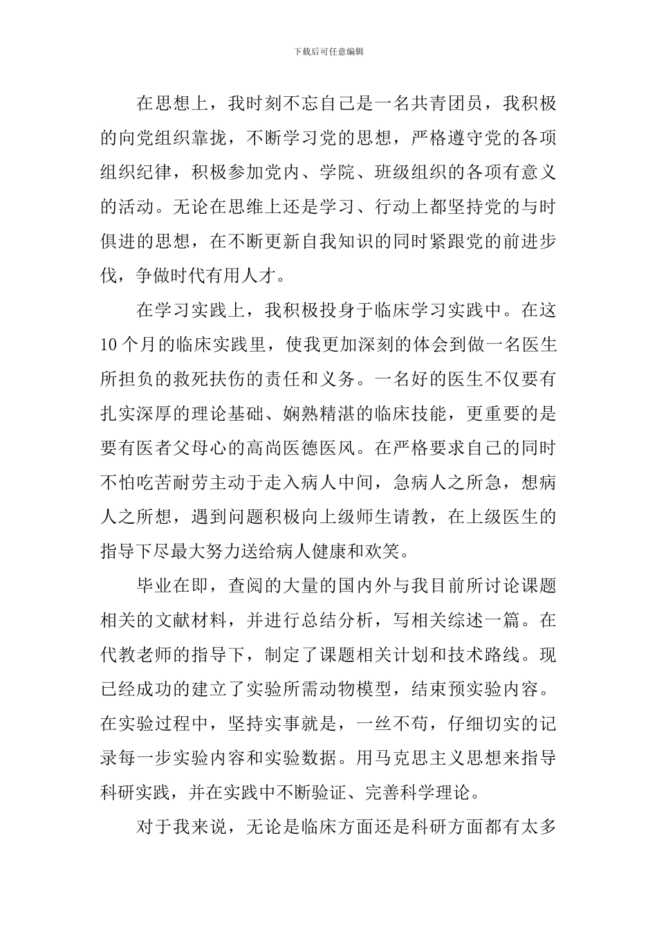 有关医学毕业生自我鉴定4篇_第3页