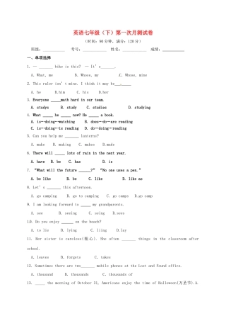 山东省潍坊市安丘市七年级英语下学期第一次月考试卷试卷