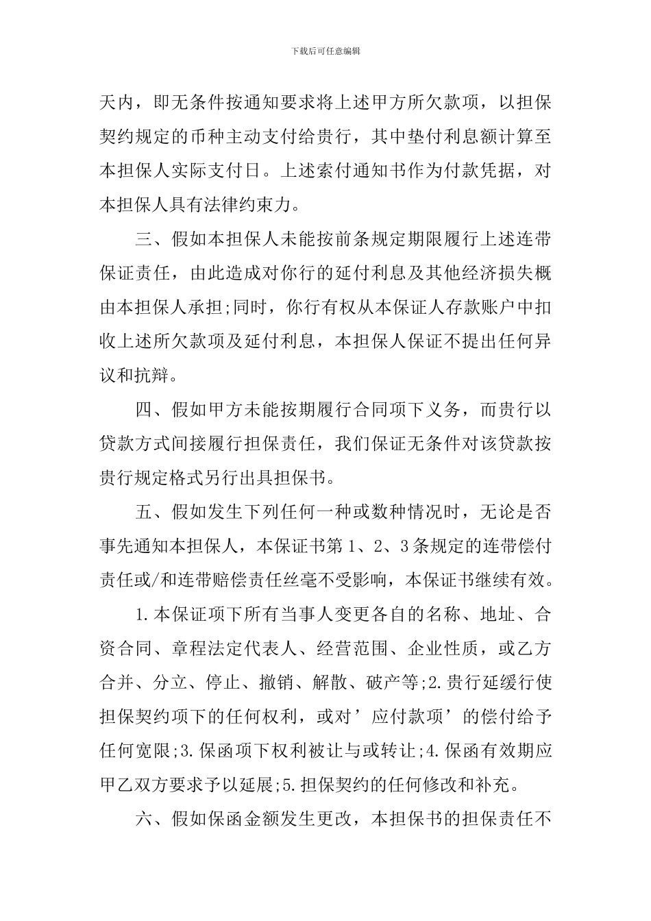 有关反担保合同范文汇编10篇_第2页