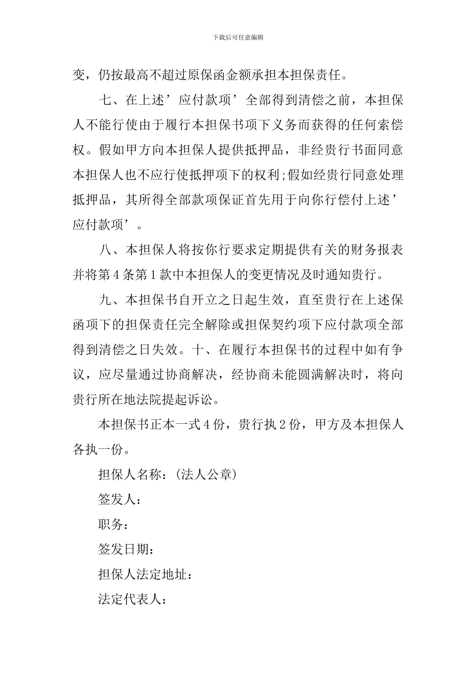 有关反担保合同范文汇编10篇_第3页