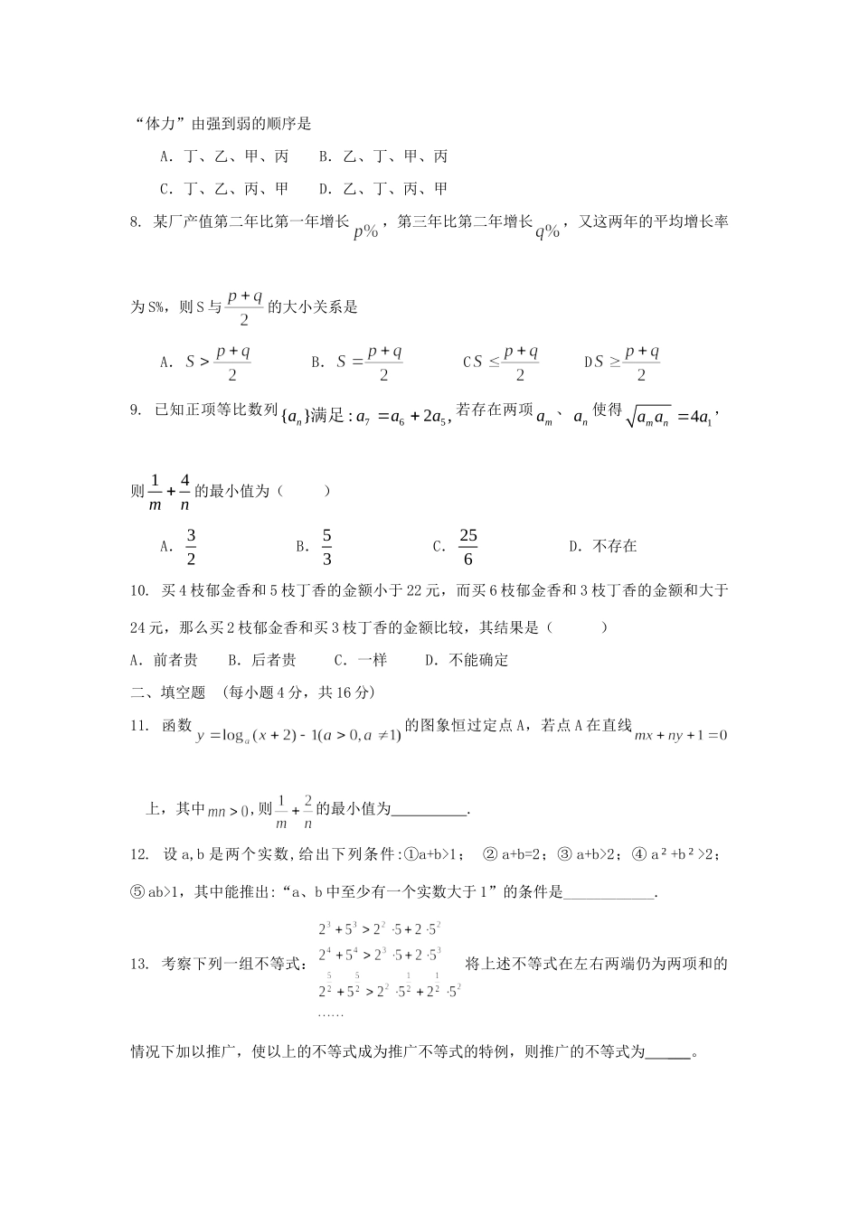 山东省高三数学 13基本不等式单元测试 新人教A版试卷_第2页